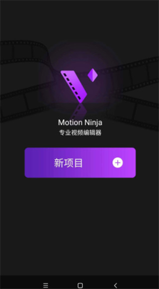 MotionNinja免费版