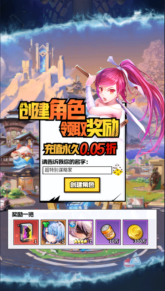 《潘多拉归来（0.05折万充无限抽）》公益服手游福利攻略