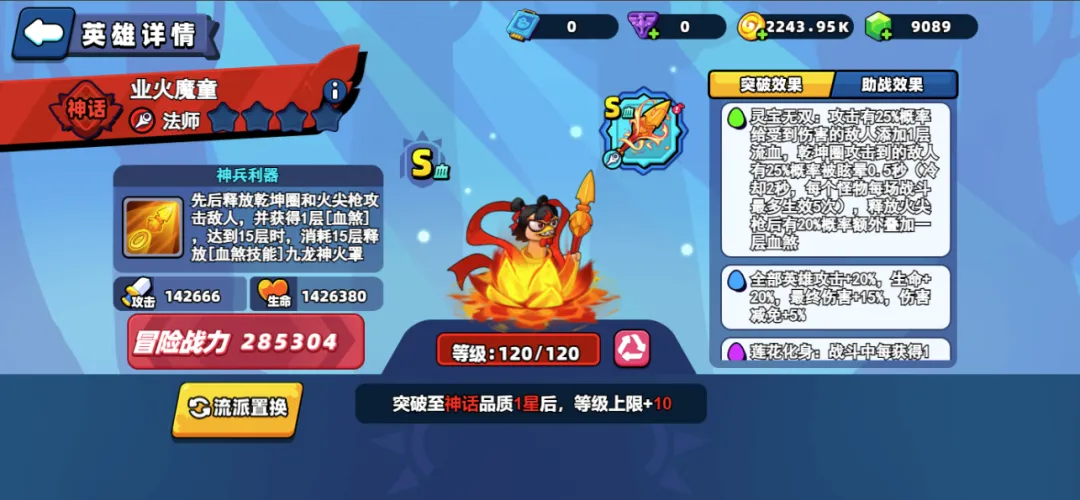 小鸡舰队出击业火魔童技能领域效果一览