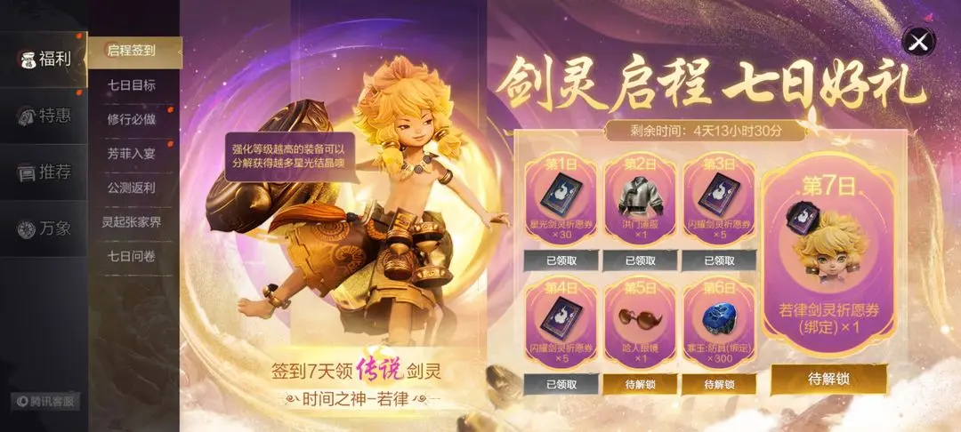 剑灵2新手福利怎么样