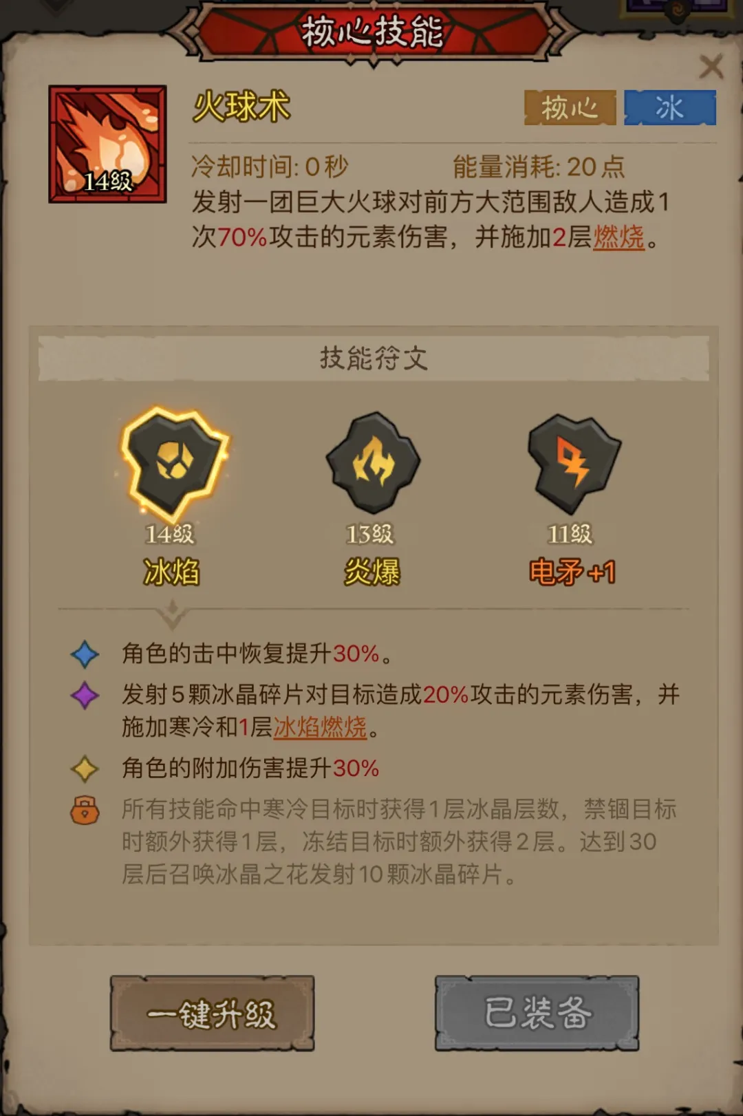 英雄没有闪法师火球术冰焰流派搭配推荐攻略