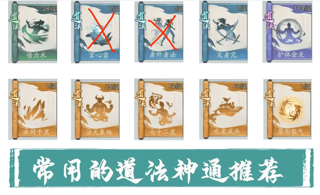 寻道大千各类神通选择搭配推荐