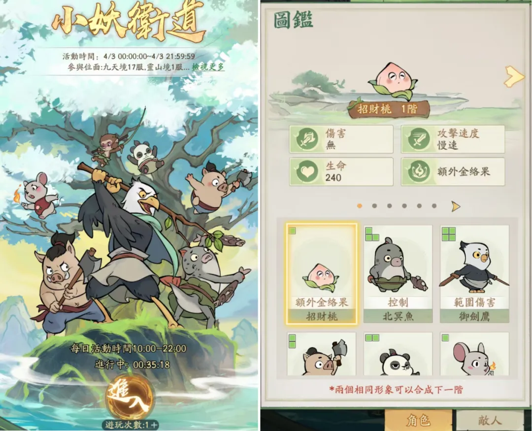 寻道大千小游戏小妖卫道玩法奖励一览