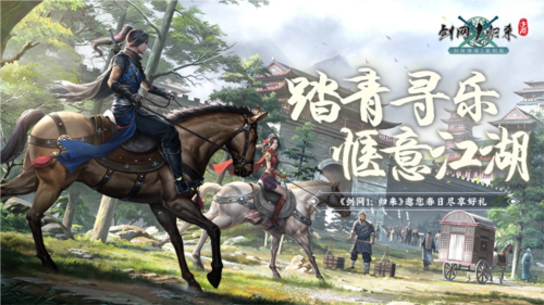 《剑网1：归来》侠客踏青寻春色，仗剑江湖赏桃花！