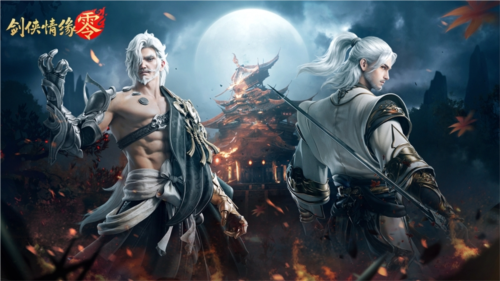 《剑侠情缘零》续写新的武侠传奇！