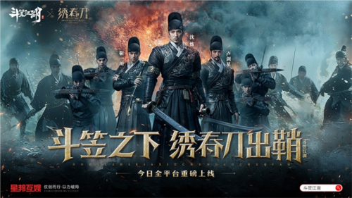 《斗笠江湖》绣春刀出，江湖风起！