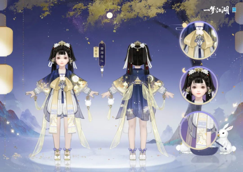 《一梦江湖》中秋新时装来袭，奔向盈满秋月！