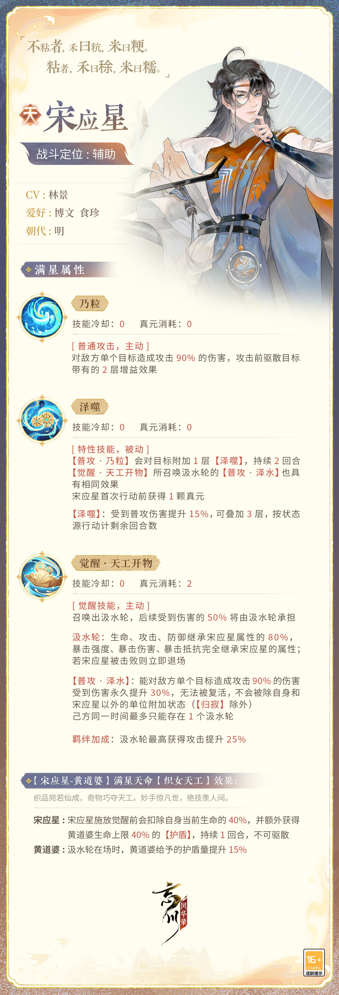 《忘川风华录》天品名士宋应星全新上线！
