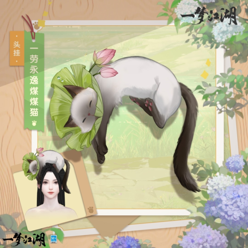 《一梦江湖》中秋新时装来袭，奔向盈满秋月！