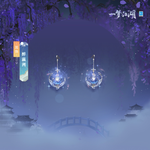《一梦江湖》中秋新时装来袭，奔向盈满秋月！