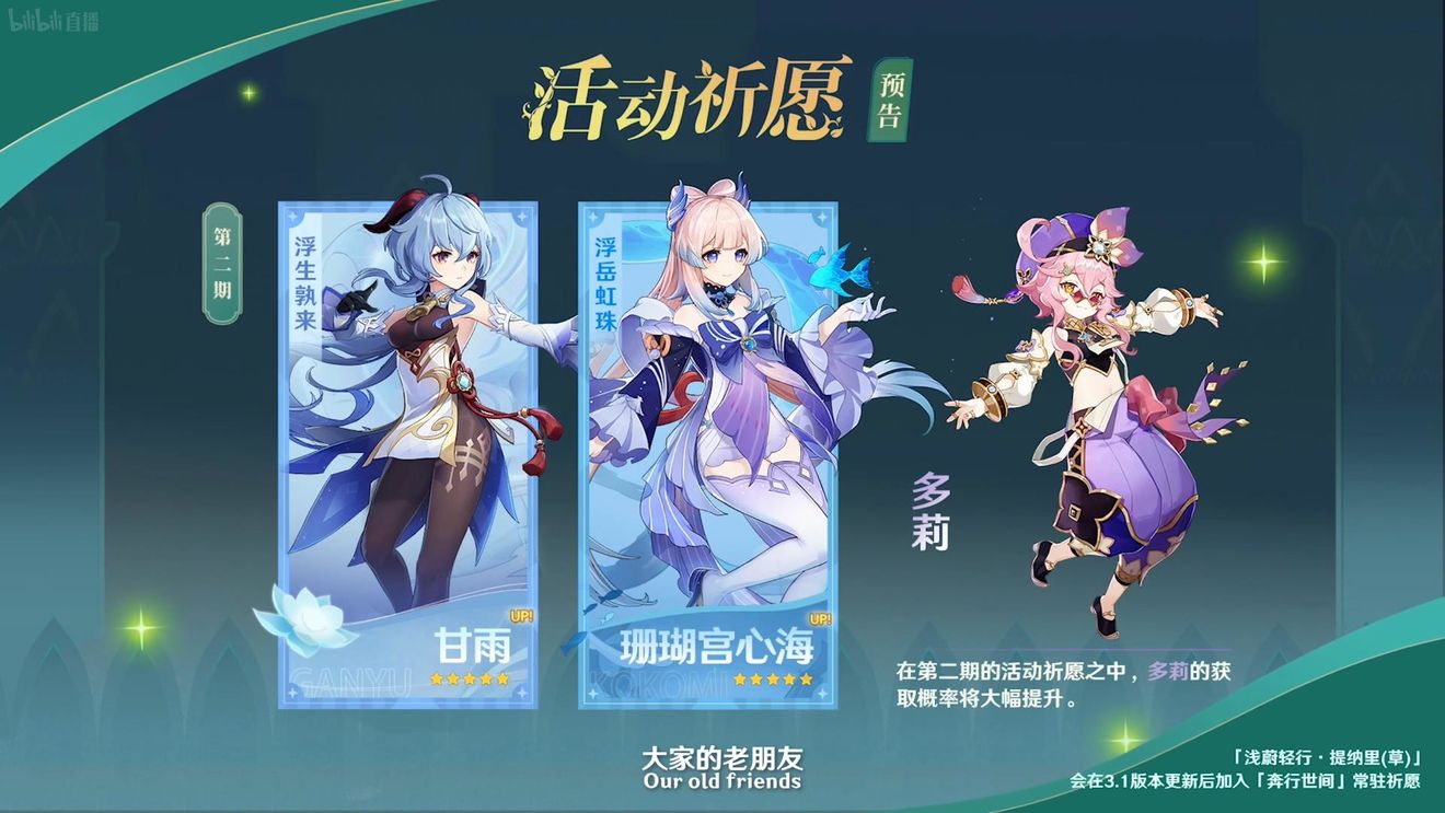 《原神》3.0版本即将到来,须弥开放,草系反应登场,钟离复刻! 《原神》3.0版本即将到来,须弥开放,草系反应登场,钟离复刻!