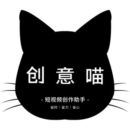 创意喵