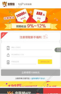 金联储app