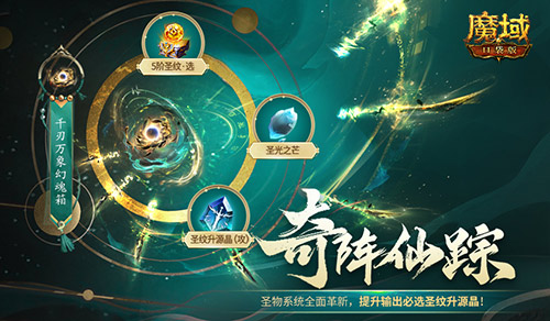 《魔域口袋版》千刃万象幻魂箱正式上线！