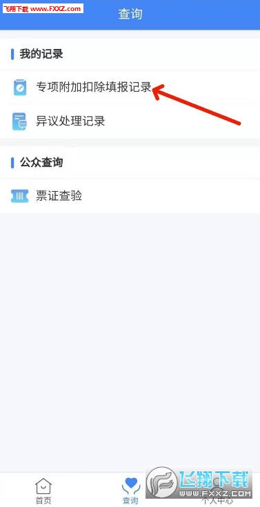 2020个人所得税专项扣除申报app官方版 2020个人所得税专项扣除申报app官方版