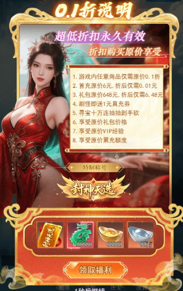 《少年封神（0.1折十万抽）》公益服手游福利与付费攻略