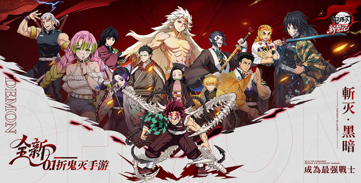 《新誓记（0.1折鬼灭无限激战）》0.1折手游攻略