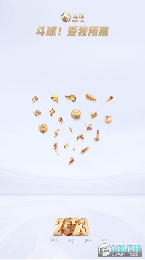 斗球直播免费观看app