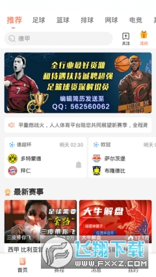 人人体育app直播下载最新版 人人体育app直播下载最新版