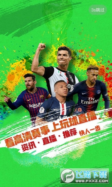 玩球直播安卓版