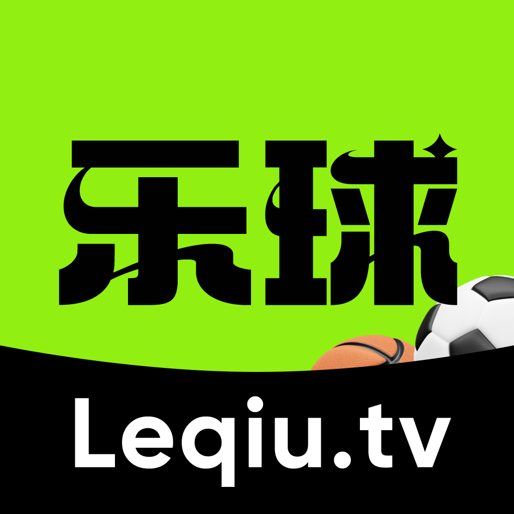 乐球直播app免费版