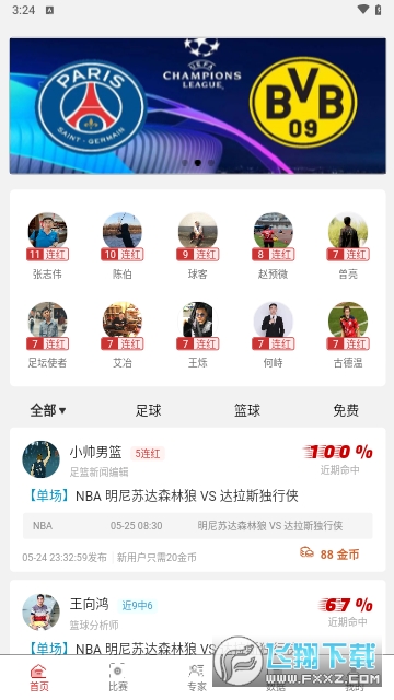唠球官方版 唠球官方版