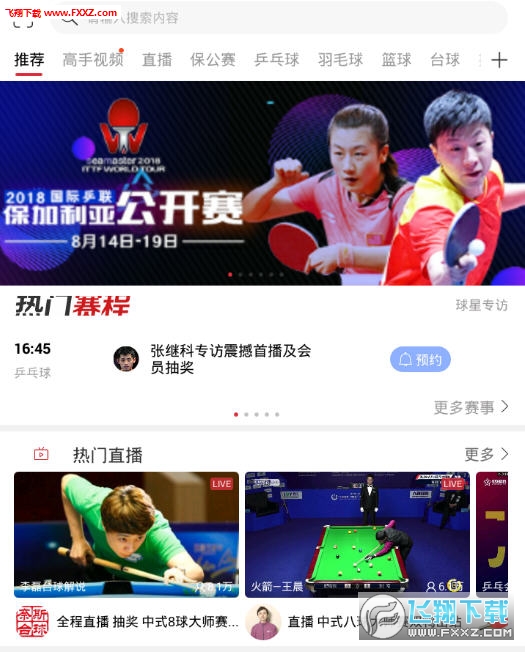 中国体育app安卓版