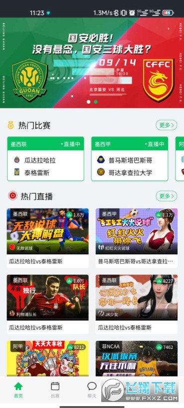 快直播看球app 快直播看球app