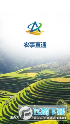 农事直通app官方最新版 农事直通app官方最新版