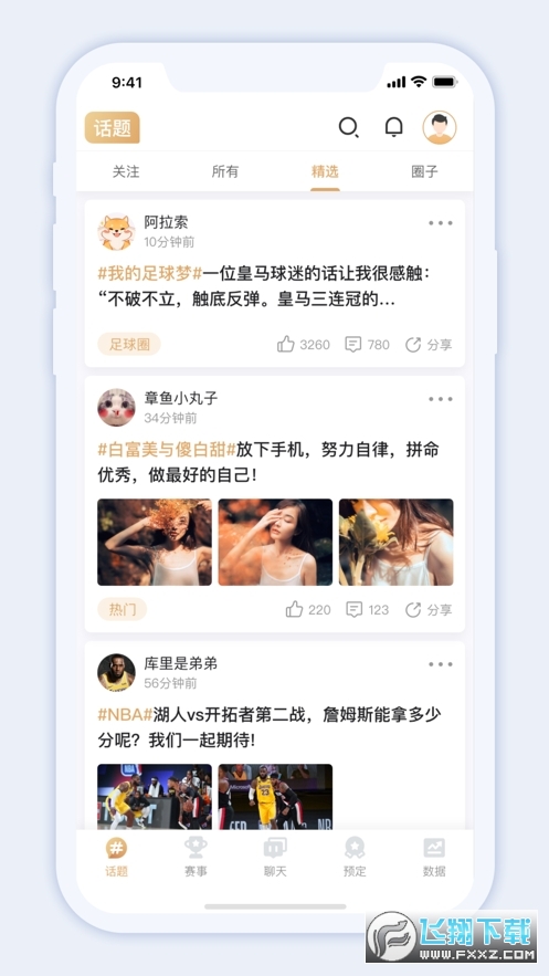 看球通NBA看球最新版
