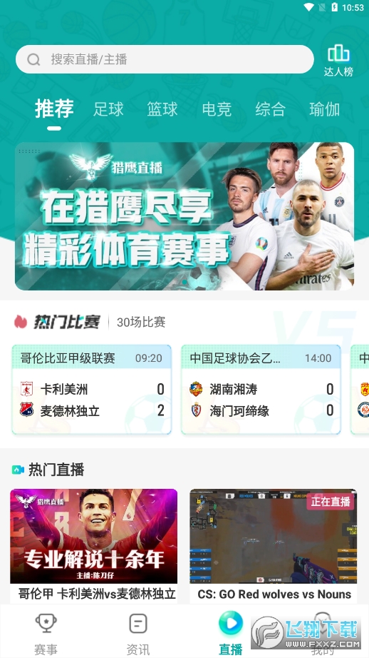 猎鹰直播nba 猎鹰直播nba