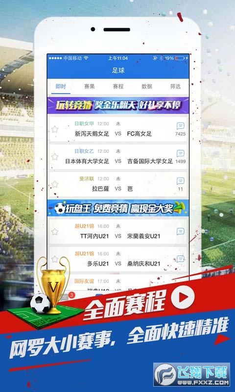 球探播客app最新版