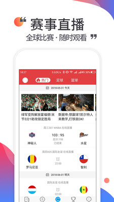 唯彩看球app官方版