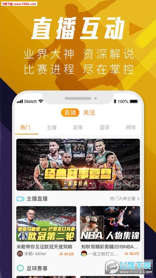 球天下赛事转播软件 球天下赛事转播软件