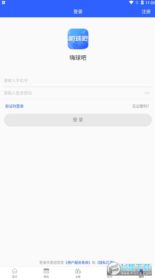 嗨球吧app官方版 嗨球吧app官方版