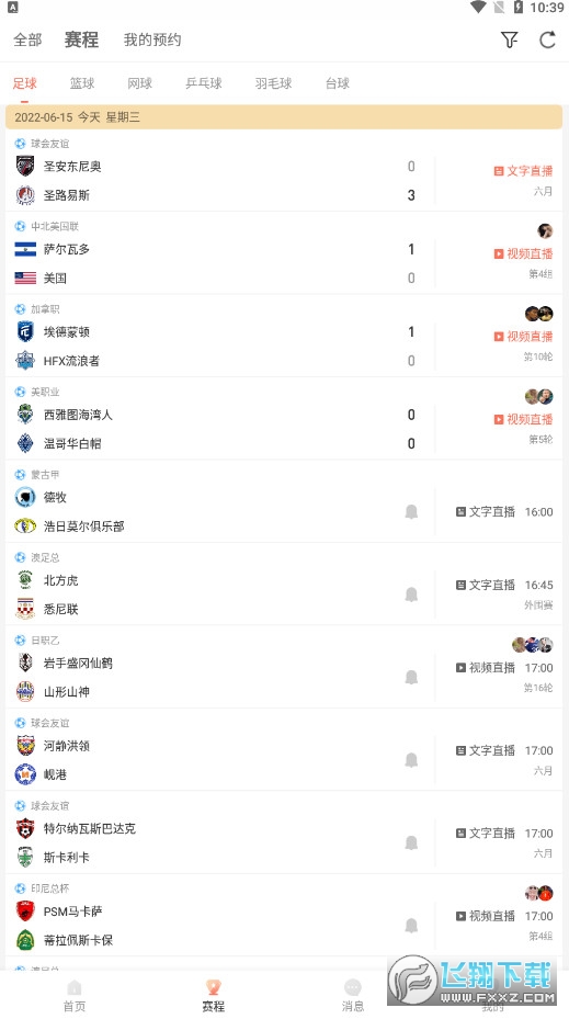 2022看球直播app下载官方版