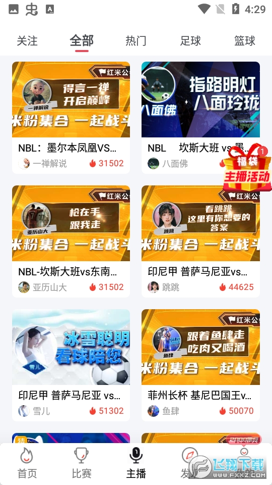 黑白直播免费高清看球神器 黑白直播免费高清看球神器