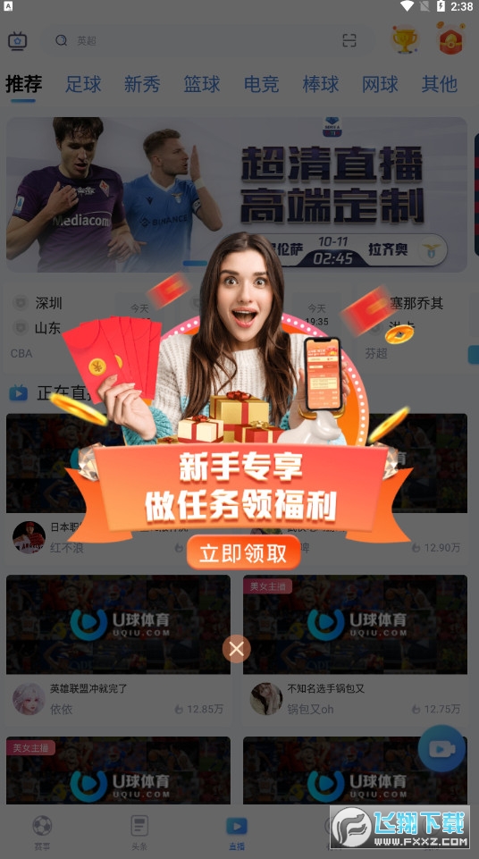 U球app官方版 U球app官方版