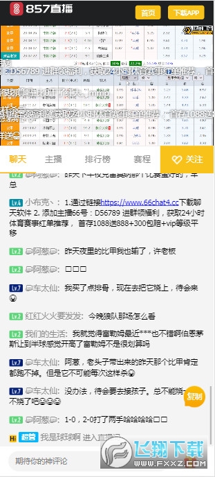 857直播足球直播app下载最新版 857直播足球直播app下载最新版