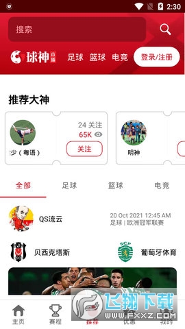 球神直播app看nba2022 球神直播app看nba2022