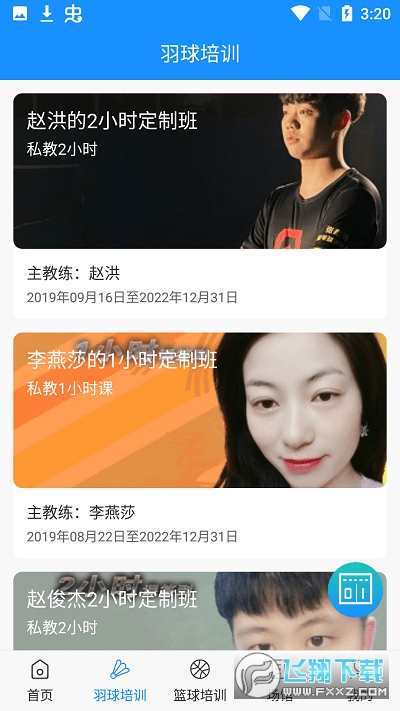 超球体育教学app 超球体育教学app