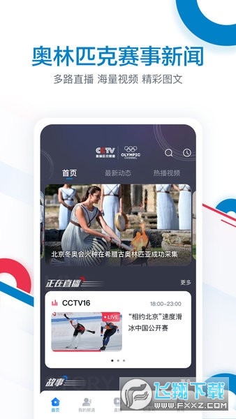 cctv奥林匹克频道app官方最新版 2022120814581083663.jpg