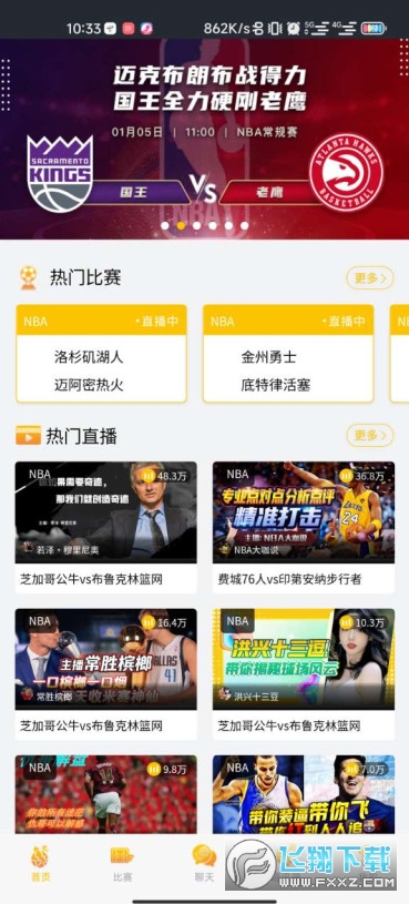 西西APP官方版足球篮球赛事
