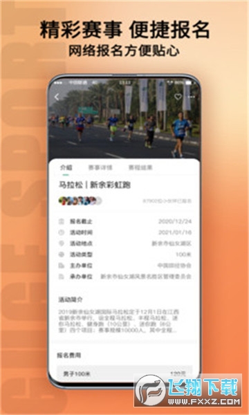 新余体育最新app