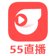 55直播官方app2023最新版