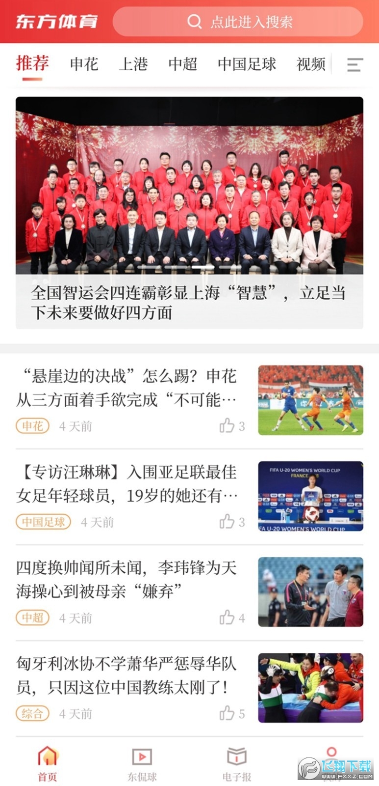 东方体育app最新版 东方体育app最新版