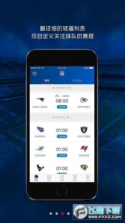nfl橄榄球免费看球app