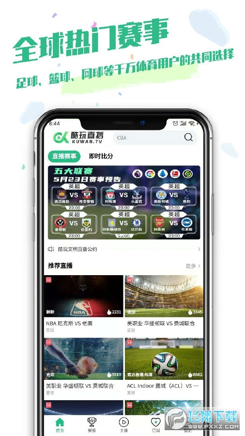 酷玩直播飞速看球2022 酷玩直播飞速看球2022