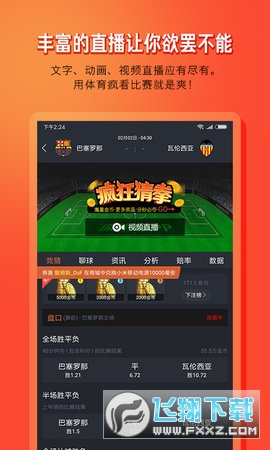 体育疯app手机版 体育疯app手机版