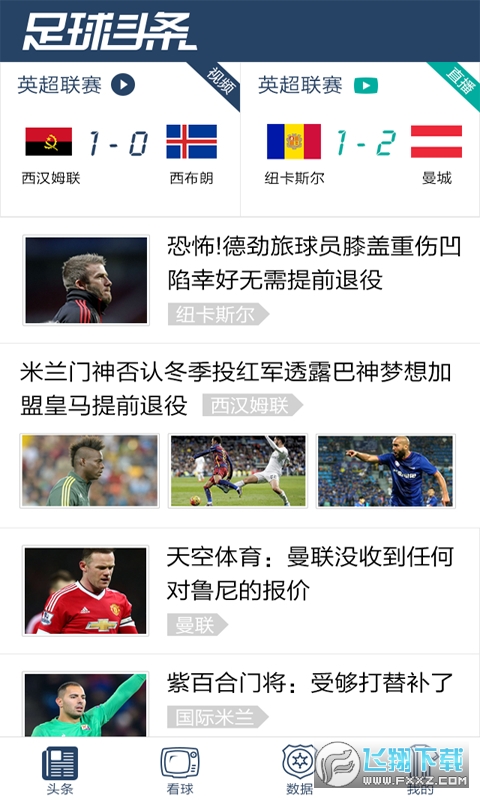 足球头条app手机版 足球头条app手机版